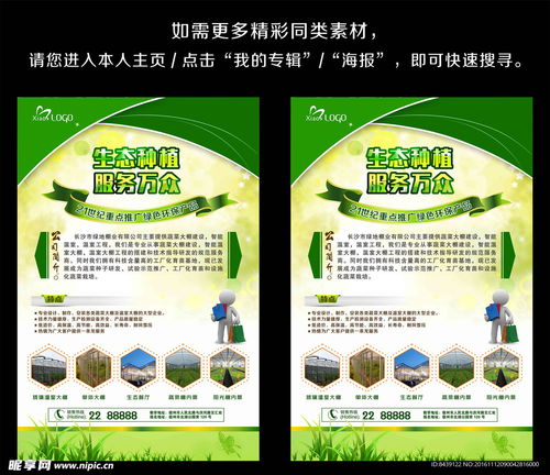 農(nóng)業(yè)種植環(huán)保產(chǎn)品海報(bào)設(shè)計(jì)圖